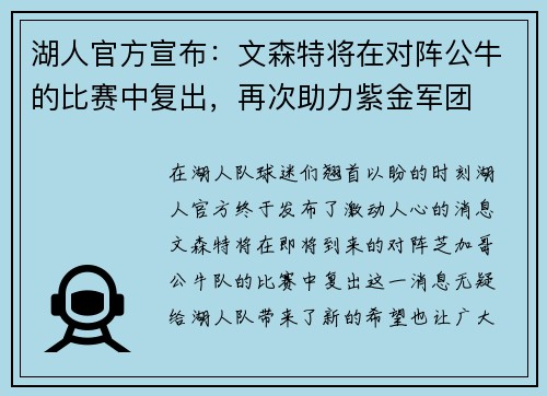 湖人官方宣布：文森特将在对阵公牛的比赛中复出，再次助力紫金军团