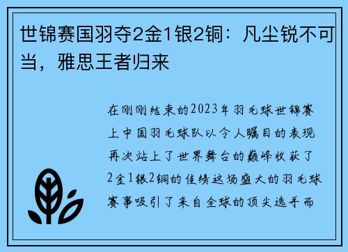 世锦赛国羽夺2金1银2铜：凡尘锐不可当，雅思王者归来