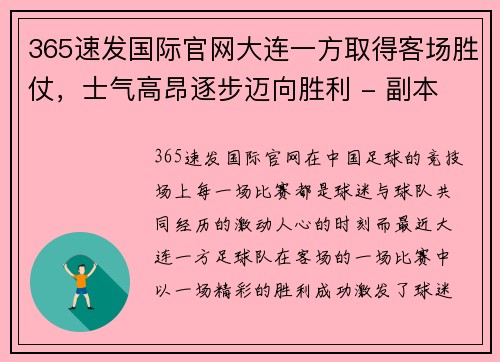 365速发国际官网大连一方取得客场胜仗，士气高昂逐步迈向胜利 - 副本